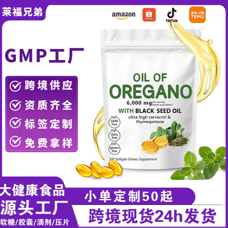 Black Seed Oil Soft Capsules Oil of Oregano Soft Capsules 300 capsules /180 capsules available